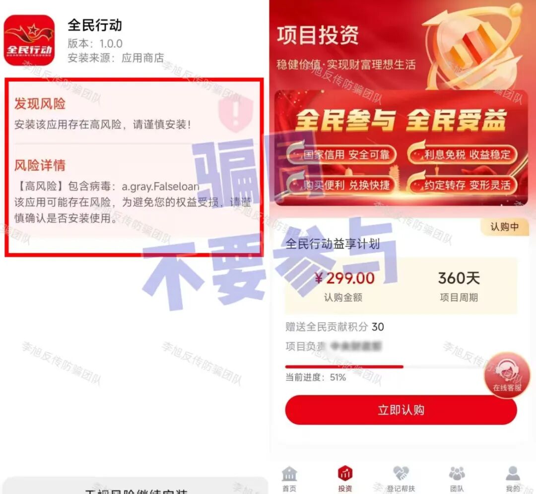反诈警示图片