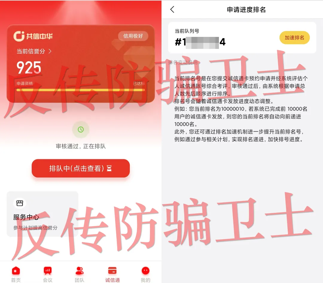 反诈警示图片