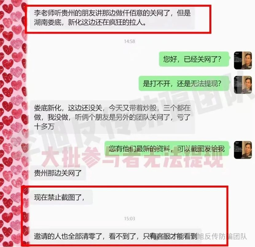 反诈警示图片