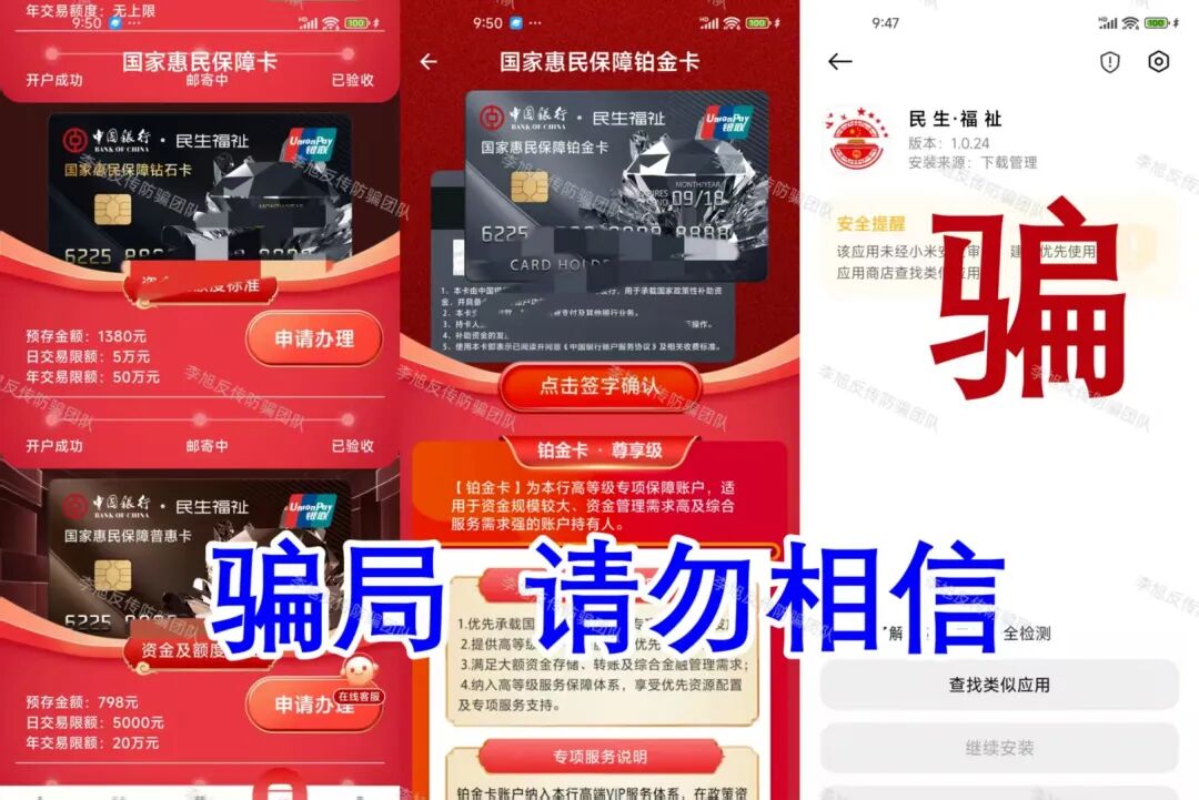 反诈警示图片