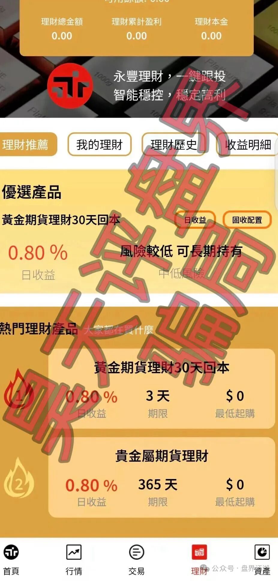 反诈警示图片