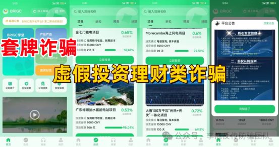 反诈警示图片