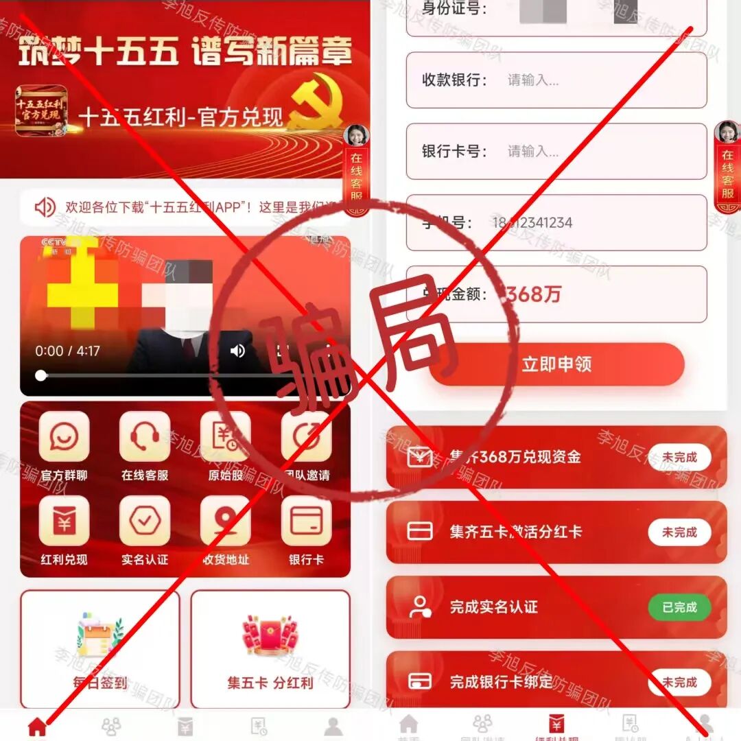 反诈警示图片