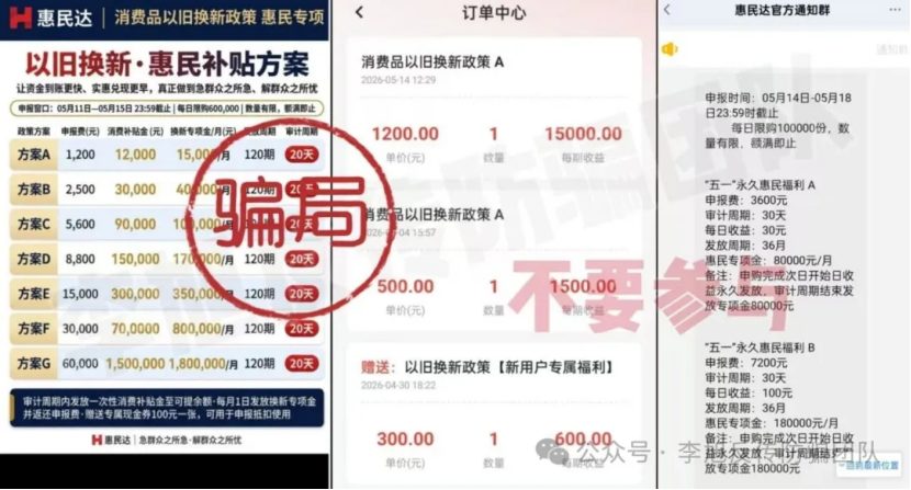 反诈警示图片