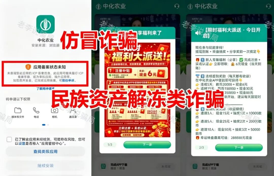 反诈警示图片