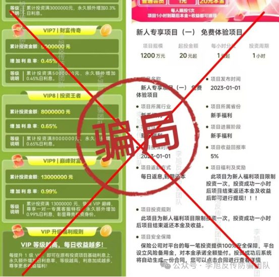 反诈警示图片