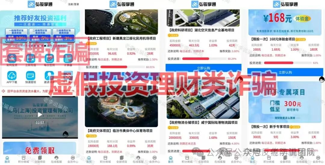 反诈警示图片