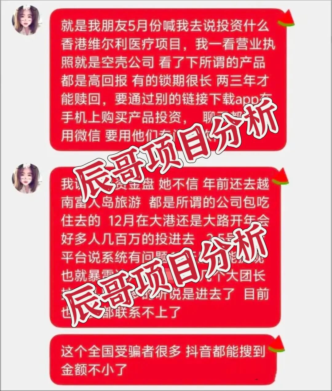 反诈警示图片