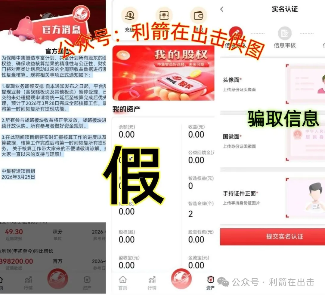 反诈警示图片