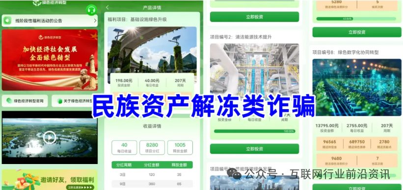反诈警示图片