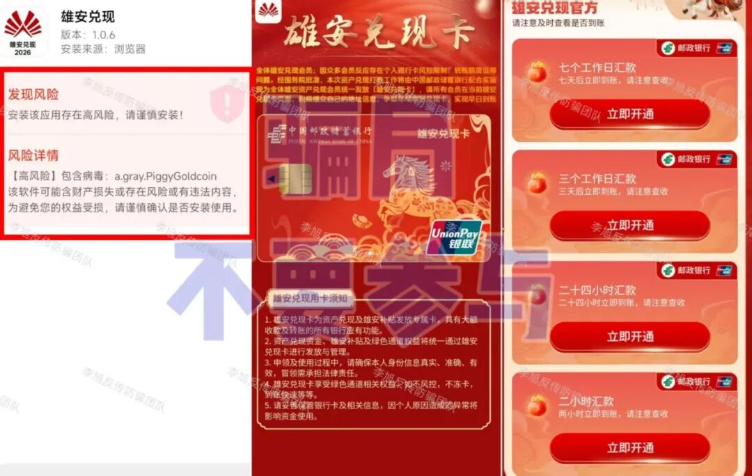 反诈警示图片